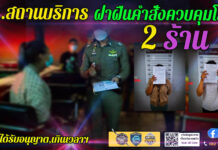 De politie van Pattaya meldt dat twee 'restaurant'-managers gisteravond zijn gearresteerd omdat ze de Covid-19-regels zouden hebben overtreden