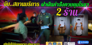 De politie van Pattaya meldt dat twee 'restaurant'-managers gisteravond zijn gearresteerd omdat ze de Covid-19-regels zouden hebben overtreden