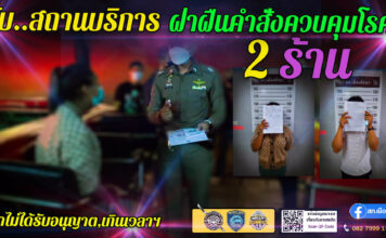 De politie van Pattaya meldt dat twee 'restaurant'-managers gisteravond zijn gearresteerd omdat ze de Covid-19-regels zouden hebben overtreden