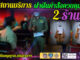 De politie van Pattaya meldt dat twee 'restaurant'-managers gisteravond zijn gearresteerd omdat ze de Covid-19-regels zouden hebben overtreden